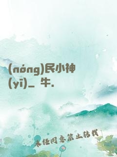 農(nóng)民小神醫(yī)