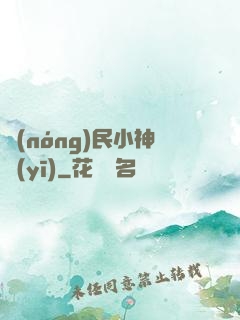 農(nóng)民小神醫(yī)