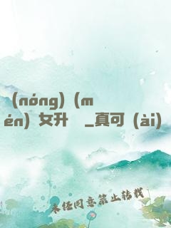 農(nóng)門(mén)惡女升職記