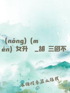 農(nóng)門(mén)惡女升職記