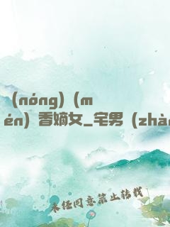 農(nóng)門(mén)藥香嫡女