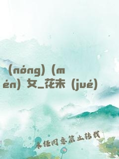 農(nóng)門(mén)貴女