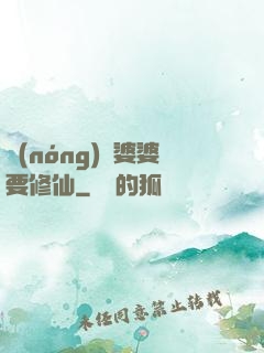 農(nóng)門婆婆要修仙