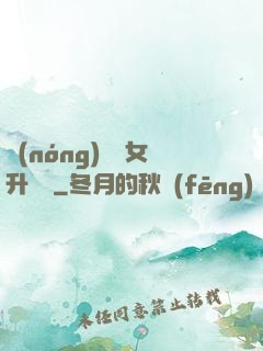 農(nóng)門惡女升職記
