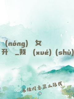 農(nóng)門惡女升職記