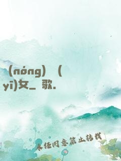 農(nóng)門醫(yī)女