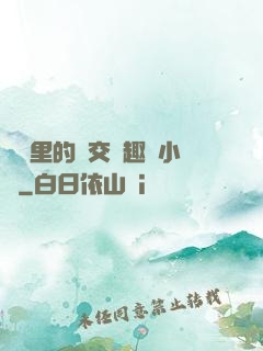 農場里的獸交筆趣閣小說