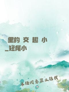 農場里的獸交筆趣閣小說