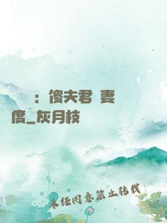 農門棄婦：傻夫君寵妻無度