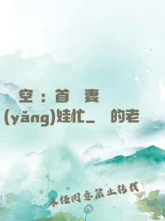 農門空間：首輔嬌妻養(yǎng)娃忙