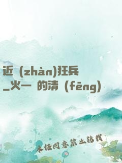 近戰(zhàn)狂兵