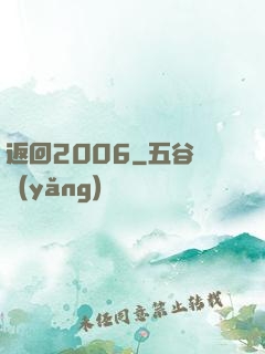 返回2006