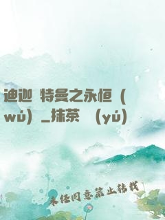 迪迦奧特曼之永恒無(wú)雙