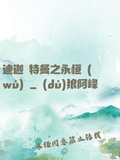 迪迦奧特曼之永恒無(wú)雙