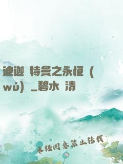 迪迦奧特曼之永恒無(wú)雙