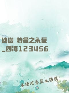 迪迦奧特曼之永恒無雙