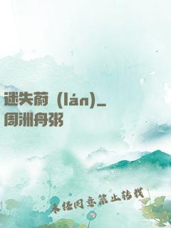 迷失蔚藍(lán)