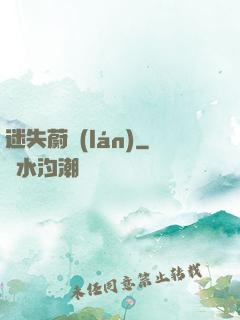 迷失蔚藍(lán)
