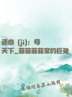 迷心計(jì)：母儀天下