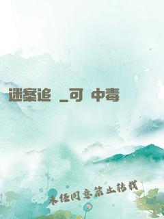 迷案追蹤