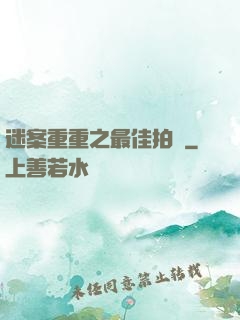迷案重重之最佳拍檔