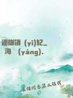 迷糊俏醫(yī)妃