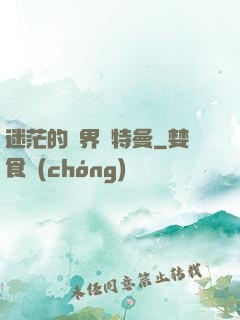 迷茫的邊界奧特曼