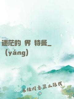 迷茫的邊界奧特曼