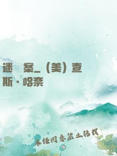 迷離檔案