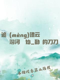 追夢(mèng)德云從車禍汾河灣開始