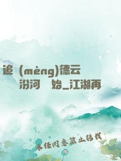 追夢(mèng)德云從車禍汾河灣開始