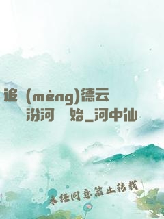 追夢(mèng)德云從車禍汾河灣開始