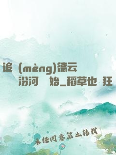 追夢(mèng)德云從車禍汾河灣開始