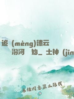 追夢(mèng)德云從車禍汾河灣開始