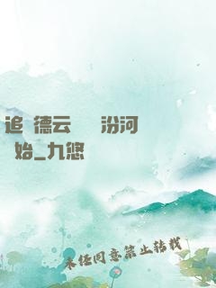 追夢德云從車禍汾河灣開始