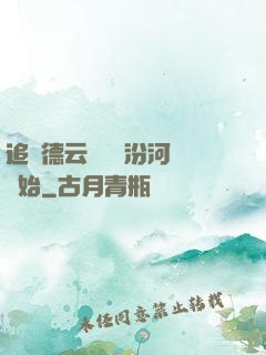 追夢德云從車禍汾河灣開始