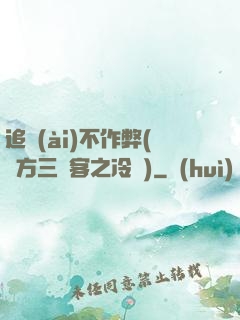 追愛(ài)不作弊(東方三劍客之冷劍)