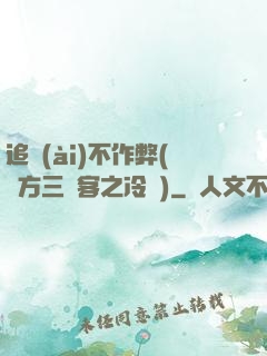 追愛(ài)不作弊(東方三劍客之冷劍)