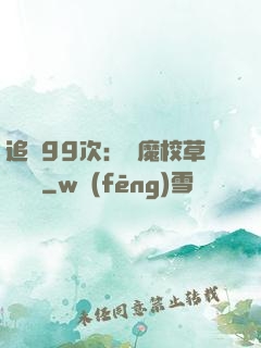 追愛99次：惡魔校草別這樣