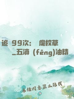追愛99次：惡魔校草別這樣