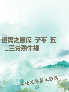 逃妻之首席兒子不滿五歲