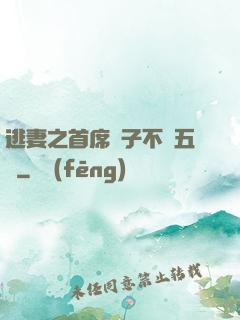 逃妻之首席兒子不滿五歲