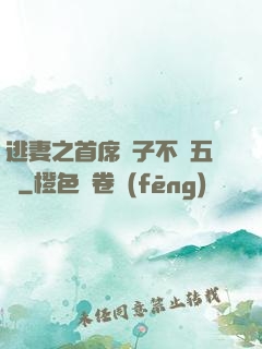 逃妻之首席兒子不滿五歲