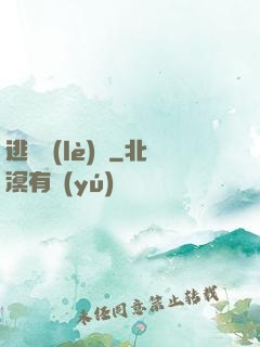 逃殺樂(lè)園