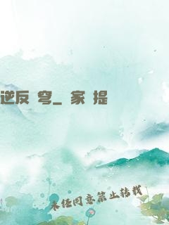 逆反蒼穹