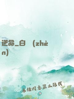 逆命