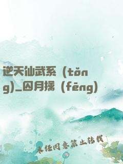 逆天仙武系統(tǒng)