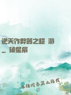 逆天作弊器之超級游戲