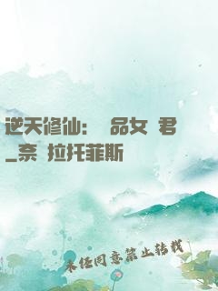逆天修仙：極品女劍君