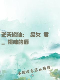 逆天修仙：極品女劍君